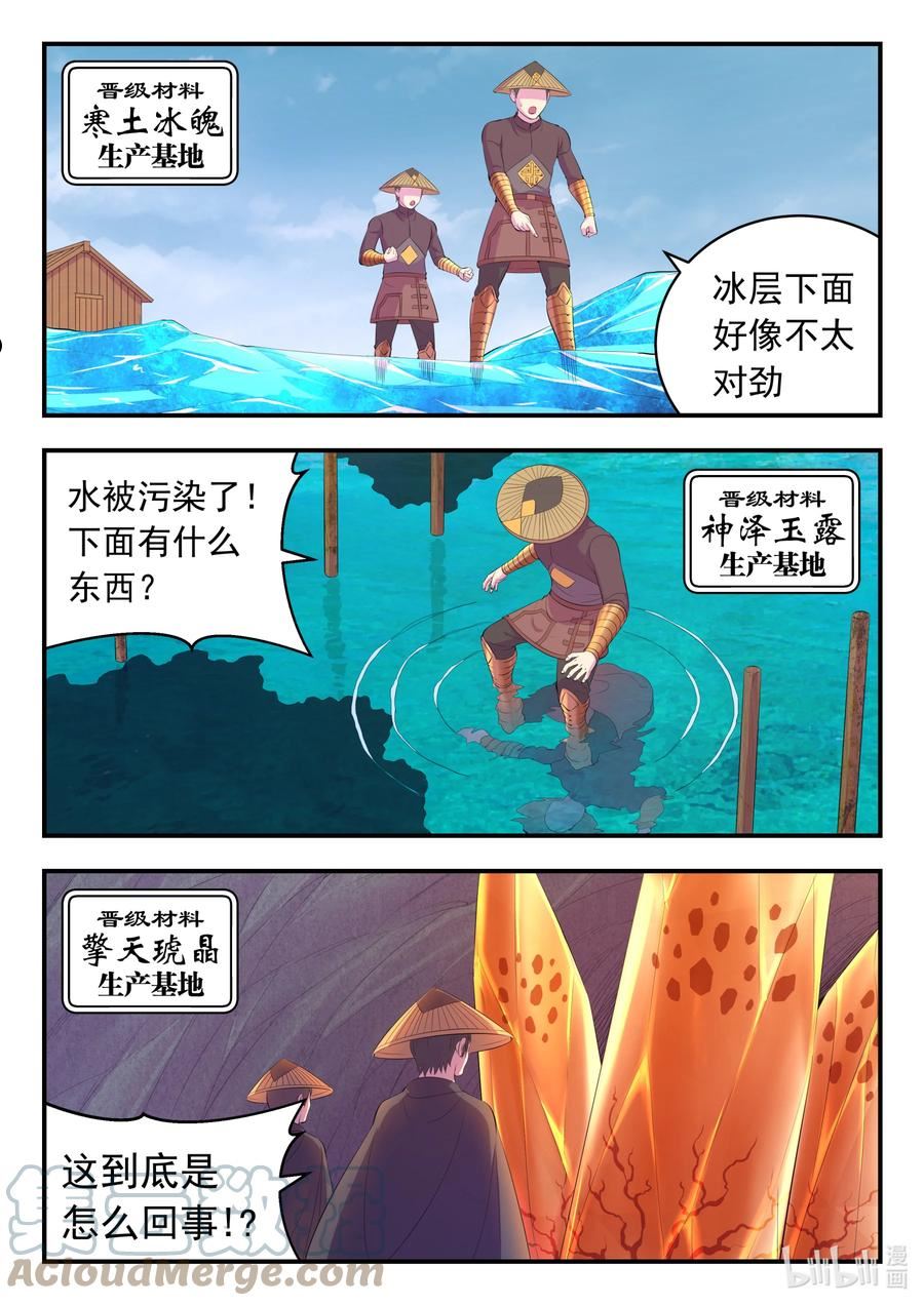 鲲吞天下漫画免费阅读下拉式漫画漫画,158 愚师的手段15图