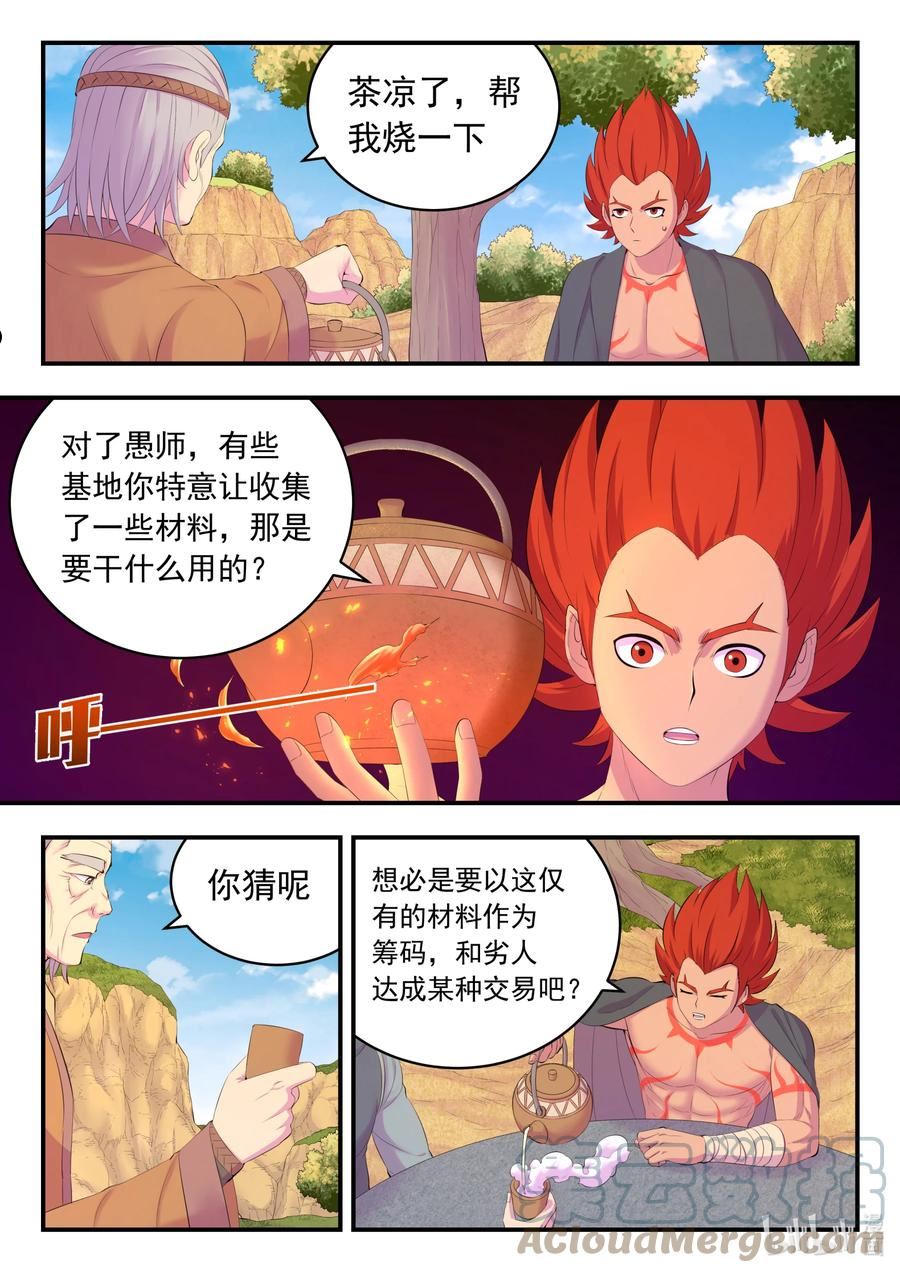 鲲吞天下漫画免费阅读下拉式漫画漫画,158 愚师的手段17图