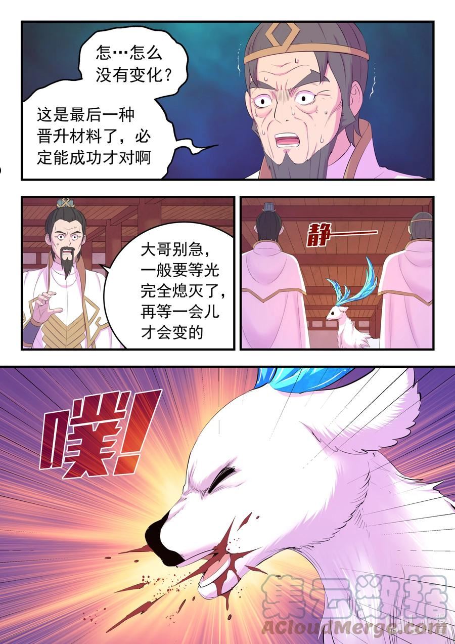 鲲吞天下漫画免费阅读下拉式漫画漫画,158 愚师的手段7图