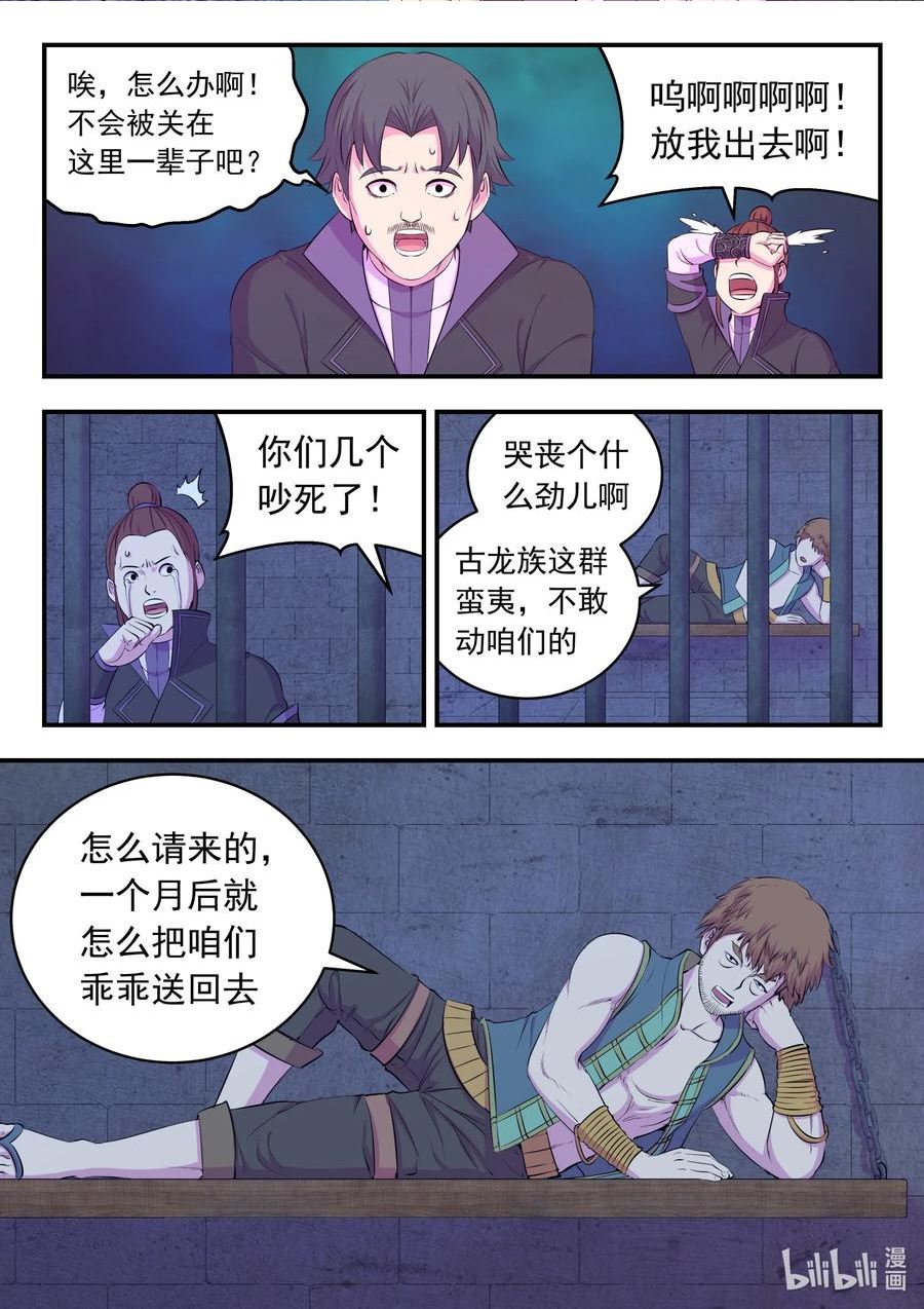 鲲吞天下漫画免费阅读下拉式漫画漫画,198 古龙族地牢10图