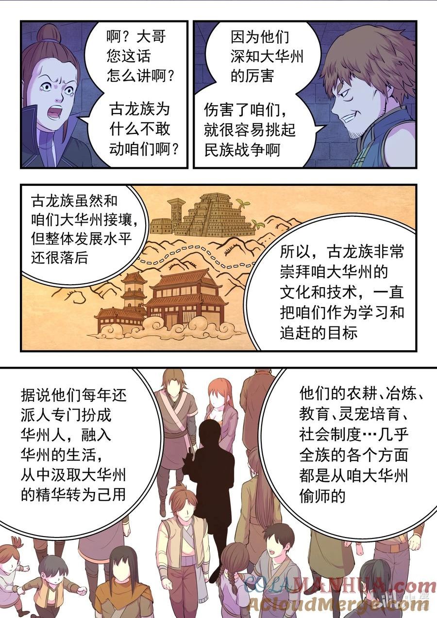 鲲吞天下漫画免费阅读下拉式漫画漫画,198 古龙族地牢11图