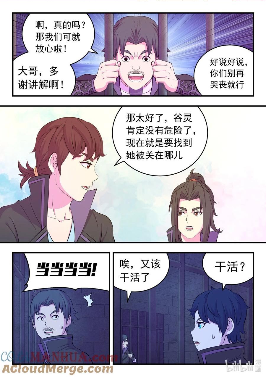 鲲吞天下漫画免费阅读下拉式漫画漫画,198 古龙族地牢13图