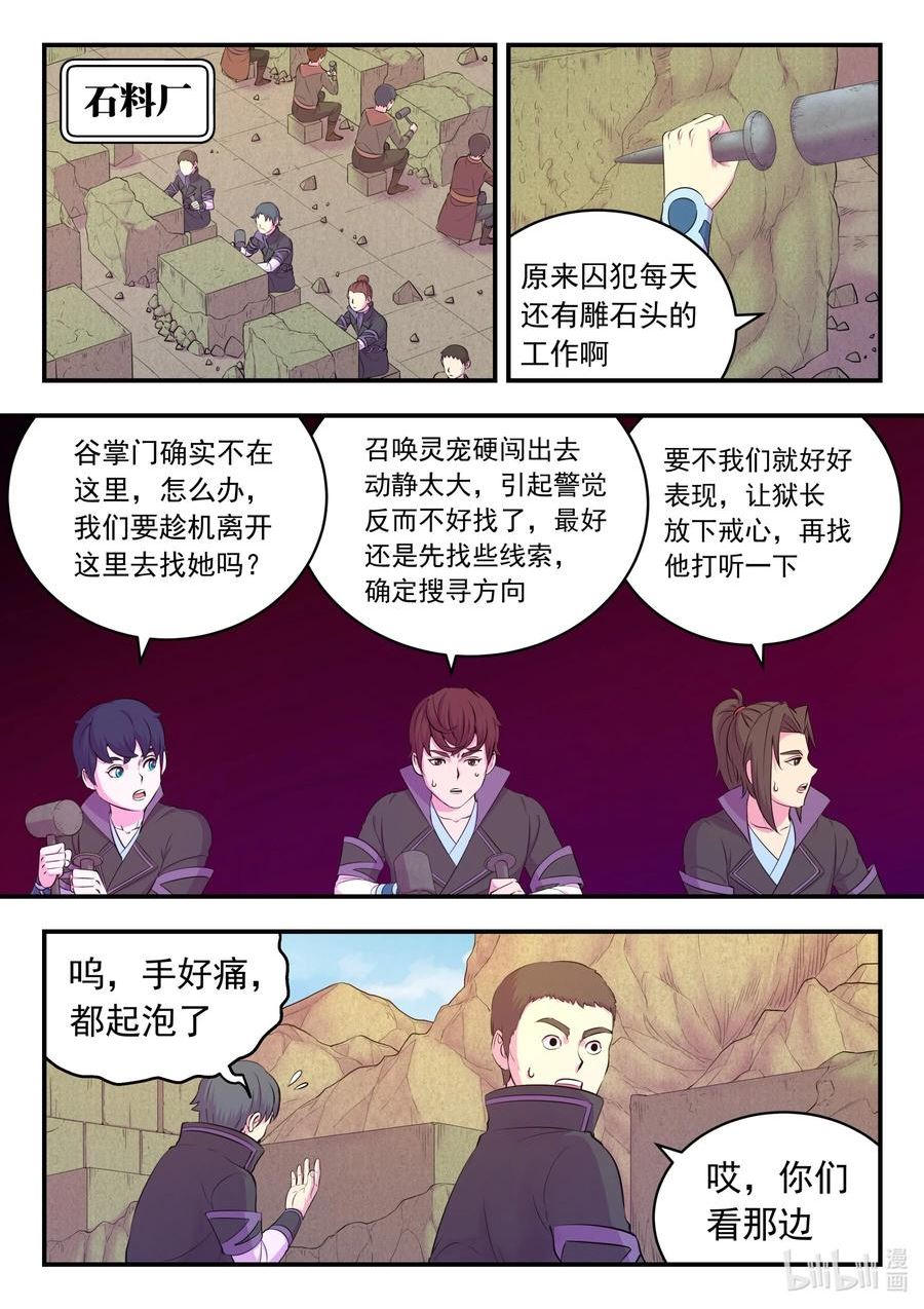 鲲吞天下漫画免费阅读下拉式漫画漫画,198 古龙族地牢14图