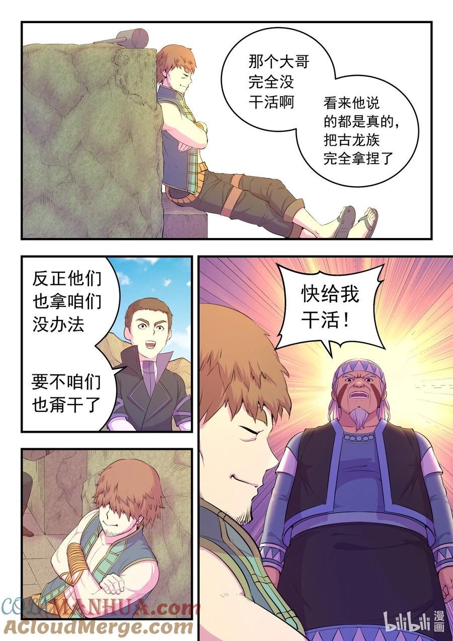 鲲吞天下漫画免费阅读下拉式漫画漫画,198 古龙族地牢15图