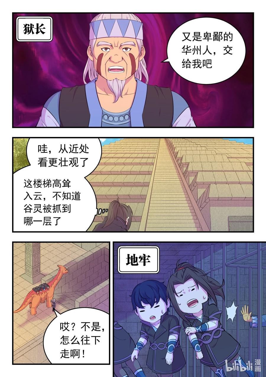 鲲吞天下漫画免费阅读下拉式漫画漫画,198 古龙族地牢6图