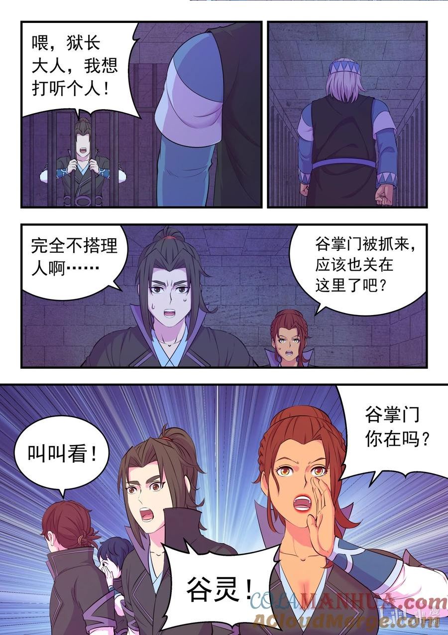 鲲吞天下漫画免费阅读下拉式漫画漫画,198 古龙族地牢7图