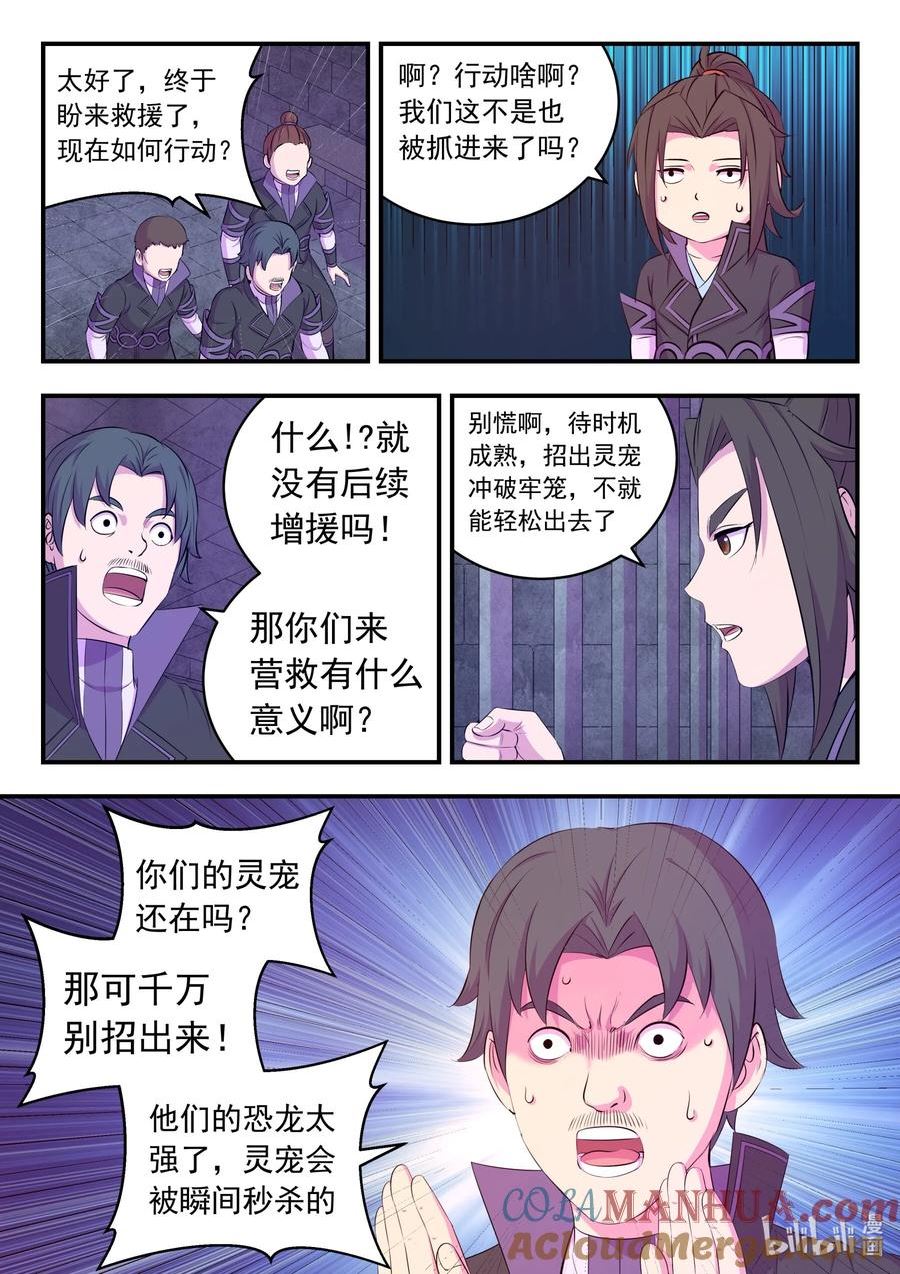 鲲吞天下漫画免费阅读下拉式漫画漫画,198 古龙族地牢9图