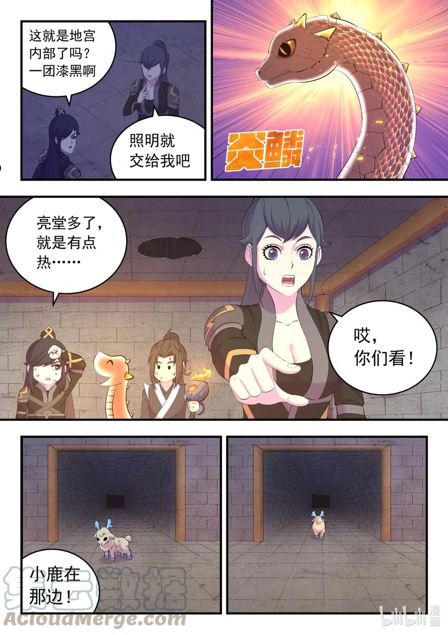 鲲吞天下漫画,160 深入地宫13图