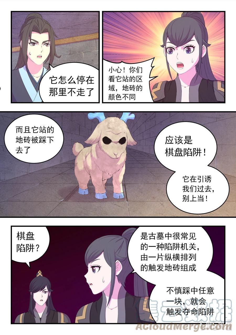 鲲吞天下漫画,160 深入地宫15图