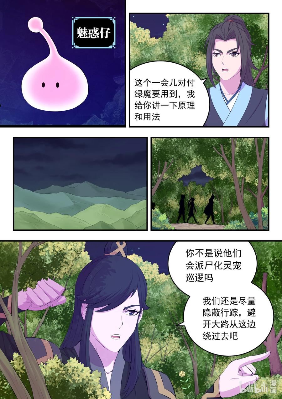 鲲吞天下漫画,160 深入地宫4图