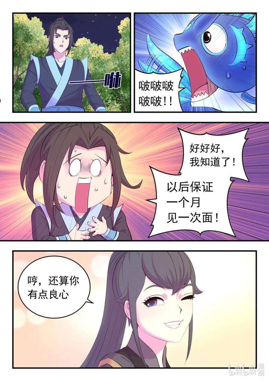 鲲吞天下漫画,160 深入地宫6图