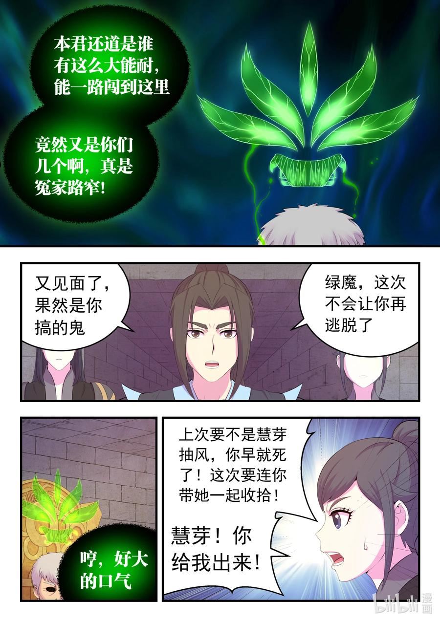 鲲吞天下漫画免费阅读下拉式土豆漫画网漫画,163 闯入正殿14图