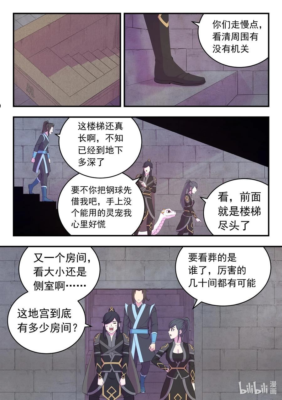 鲲吞天下漫画免费阅读下拉式土豆漫画网漫画,163 闯入正殿2图