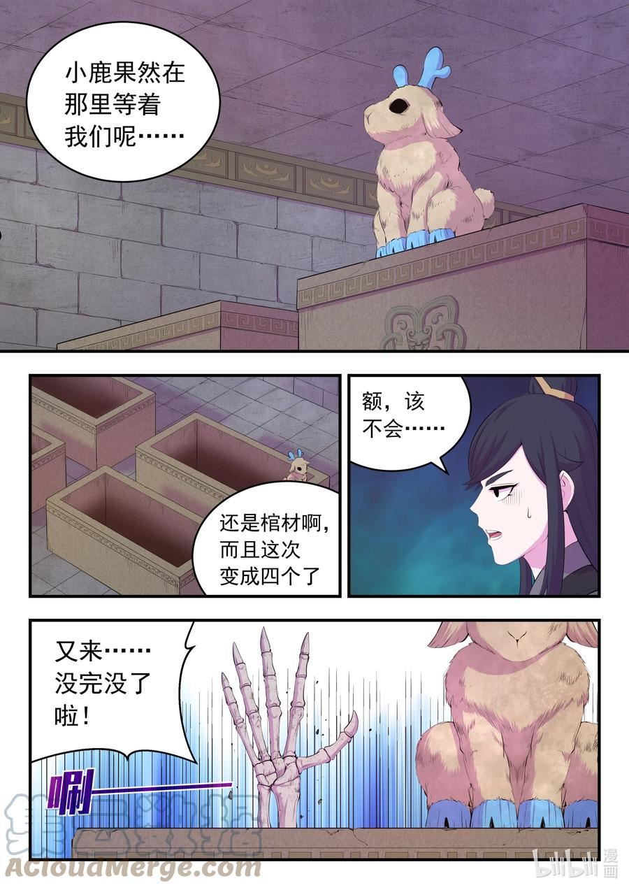 鲲吞天下漫画免费阅读下拉式土豆漫画网漫画,163 闯入正殿3图