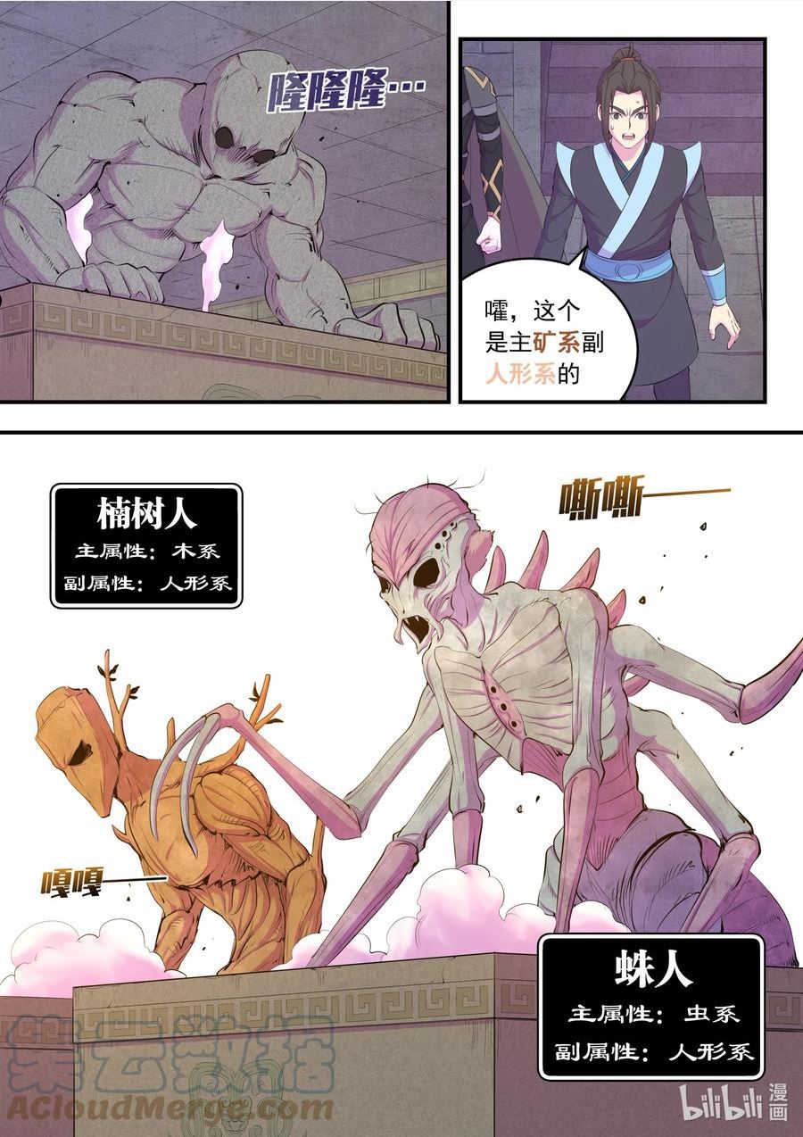 鲲吞天下漫画免费阅读下拉式土豆漫画网漫画,163 闯入正殿5图