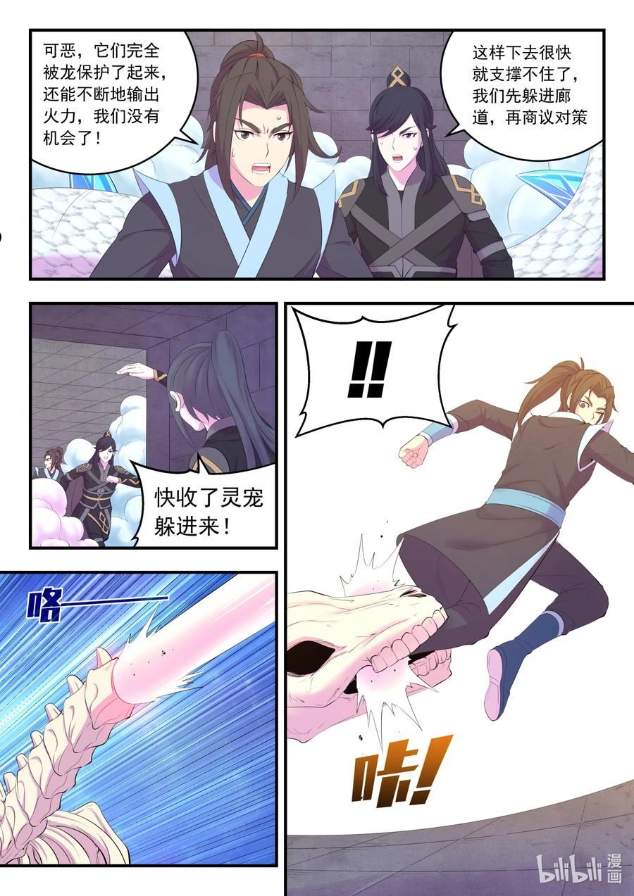 鲲吞天下漫画免费阅读下拉式漫画漫画,166 远程帮手14图