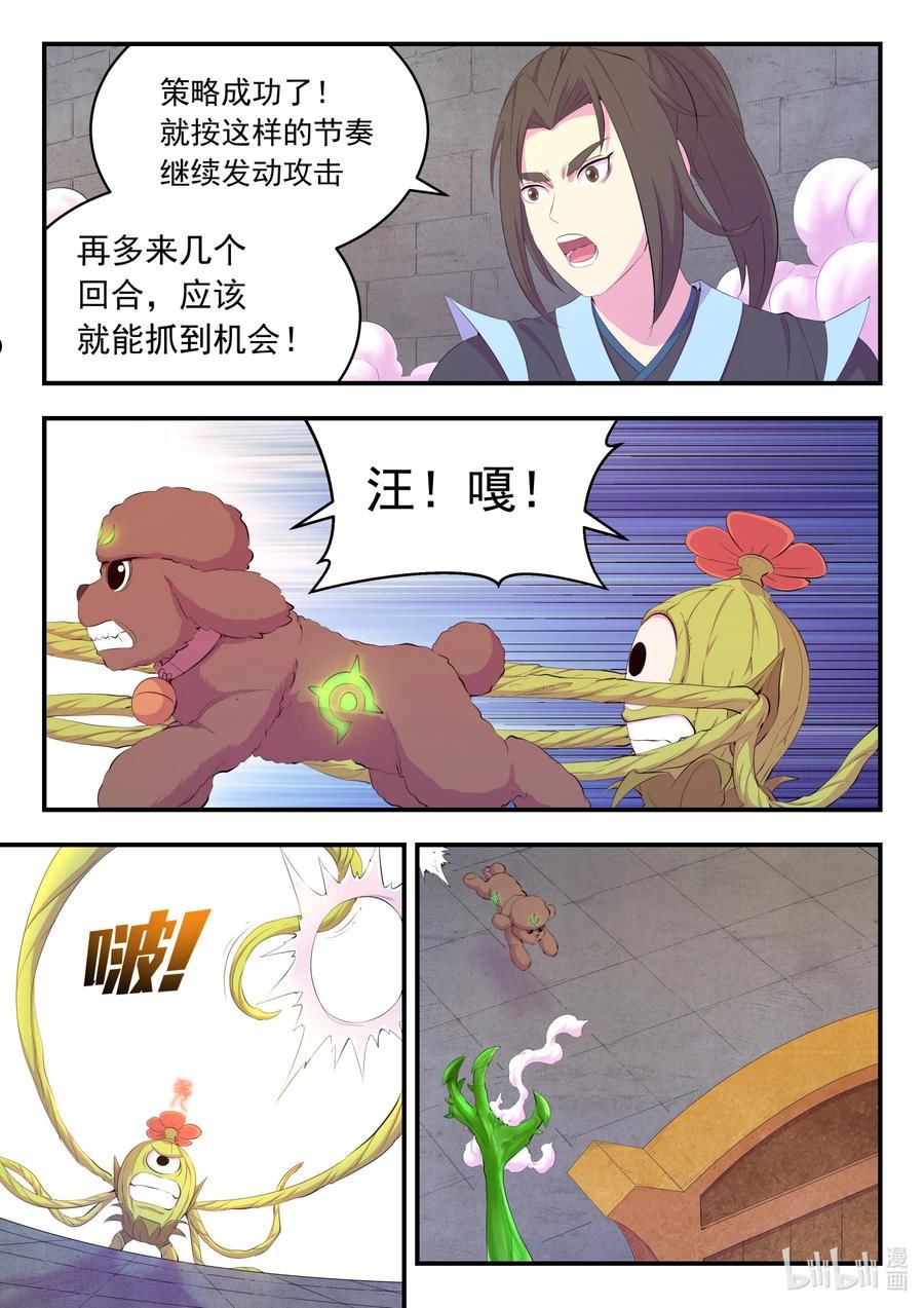 鲲吞天下漫画免费阅读下拉式漫画漫画,166 远程帮手4图