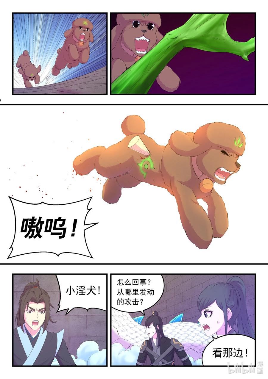 鲲吞天下漫画免费阅读下拉式漫画漫画,166 远程帮手6图