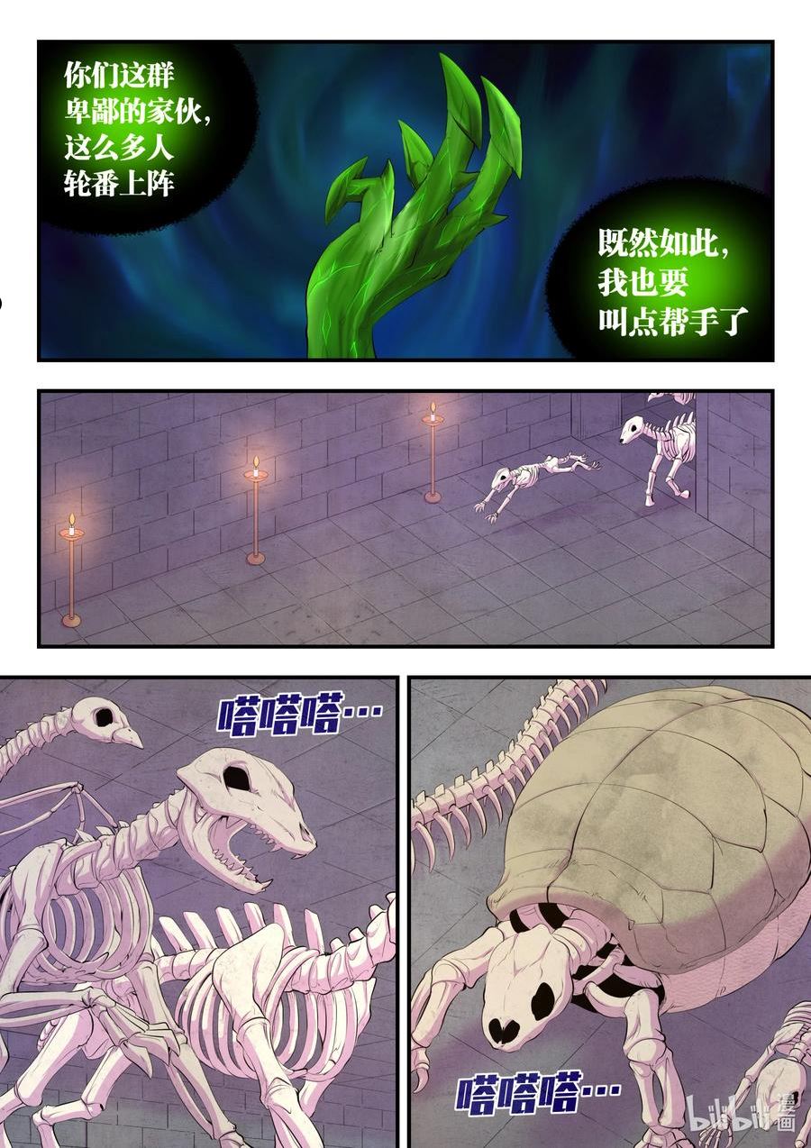 鲲吞天下漫画免费阅读下拉式漫画漫画,166 远程帮手8图