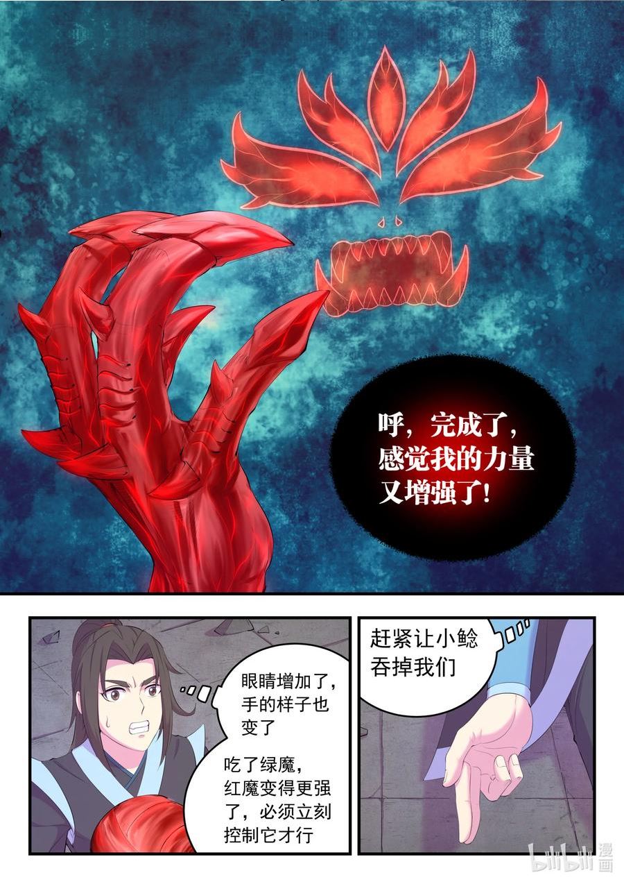 鲲吞天下漫画,167 红绿大战18图