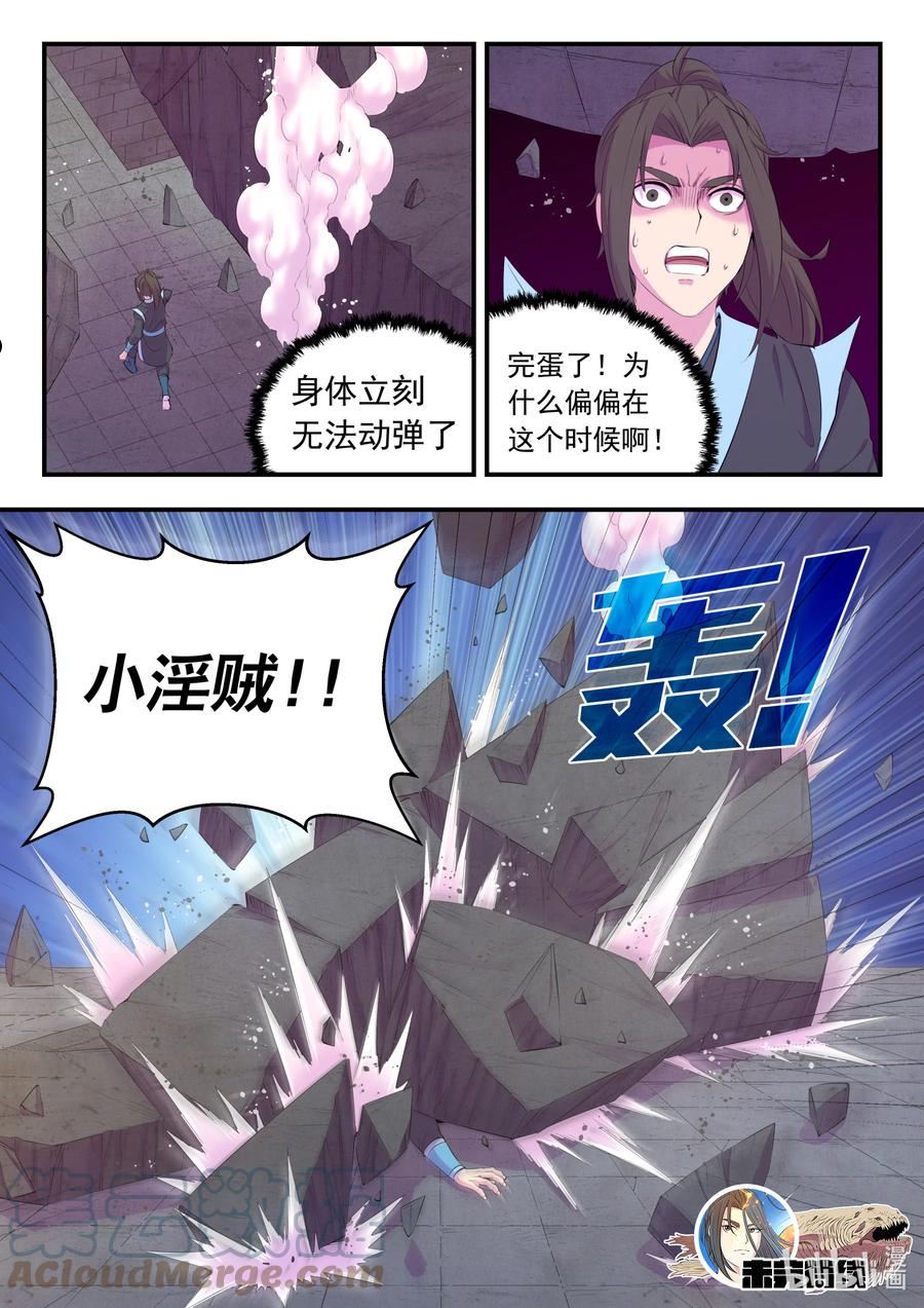 鲲吞天下漫画,167 红绿大战21图