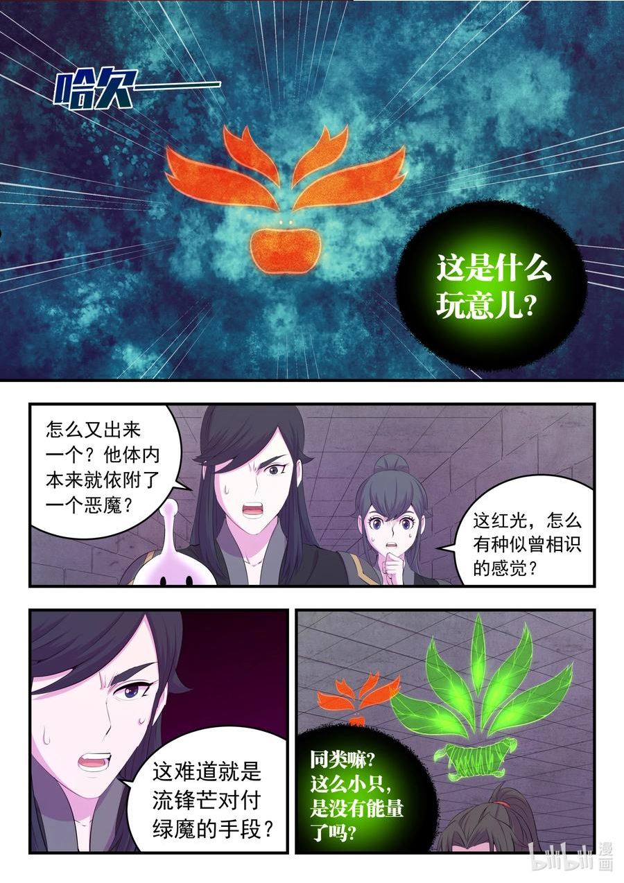 鲲吞天下漫画,167 红绿大战6图