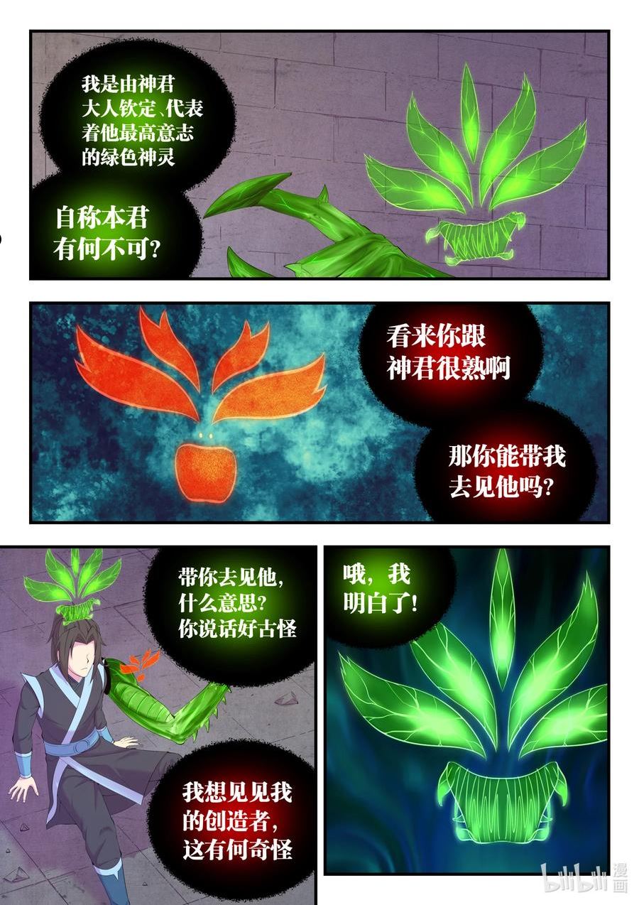 鲲吞天下漫画,167 红绿大战8图