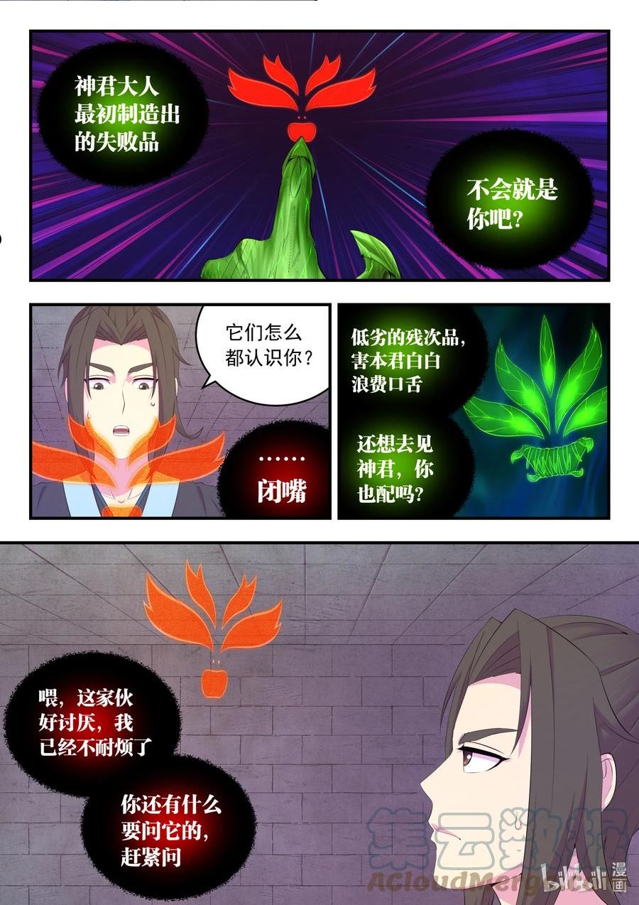 鲲吞天下漫画,167 红绿大战9图