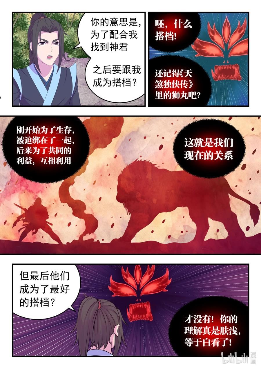 鲲吞天下漫画免费阅读下拉式漫画漫画,168 成为搭档16图