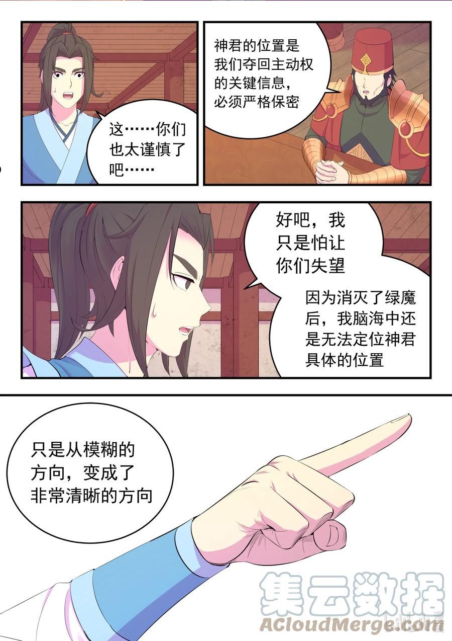 鲲吞天下漫画免费阅读下拉式土豆漫画网漫画,169 筹备先遣军11图