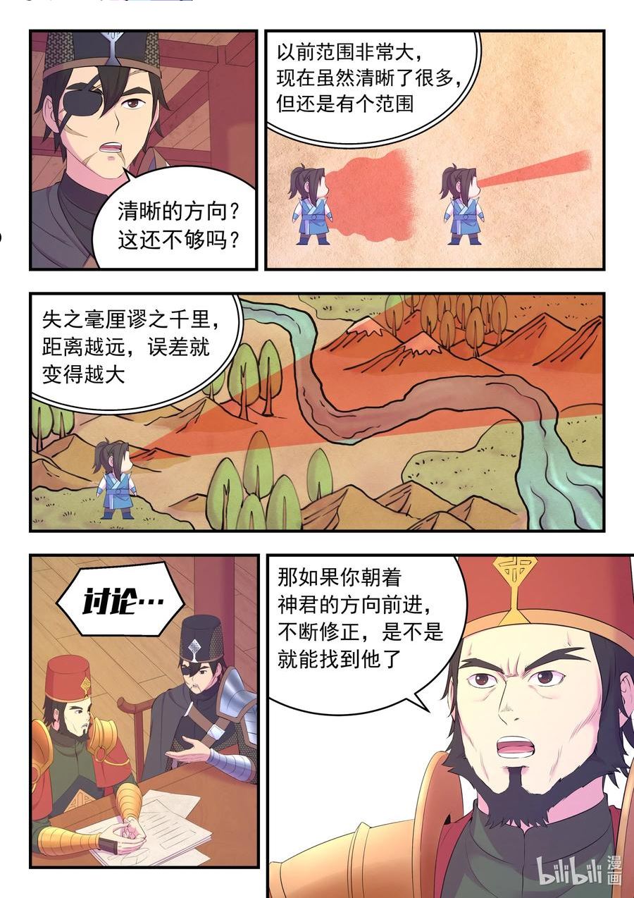 鲲吞天下漫画免费阅读下拉式土豆漫画网漫画,169 筹备先遣军12图