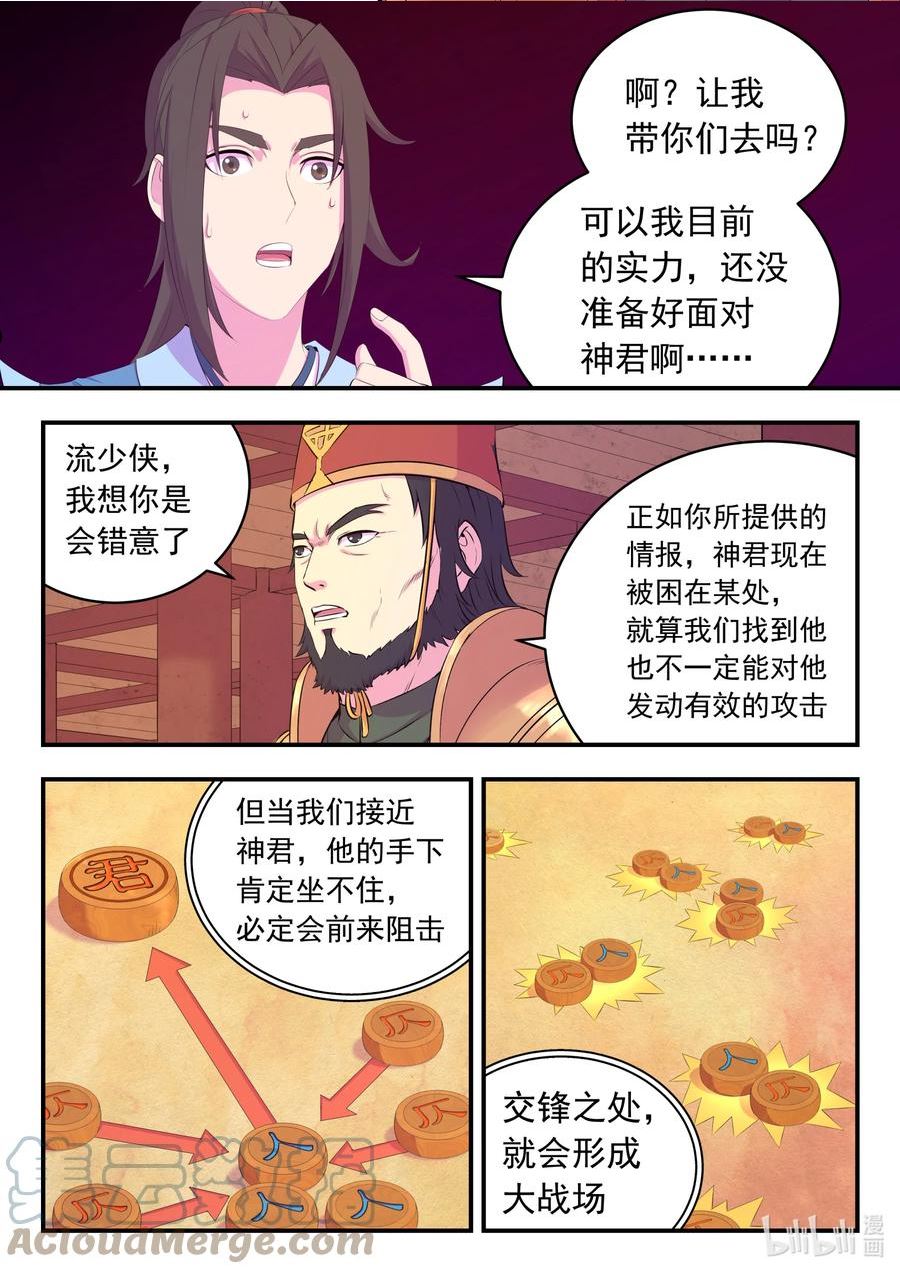 鲲吞天下漫画免费阅读下拉式土豆漫画网漫画,169 筹备先遣军13图