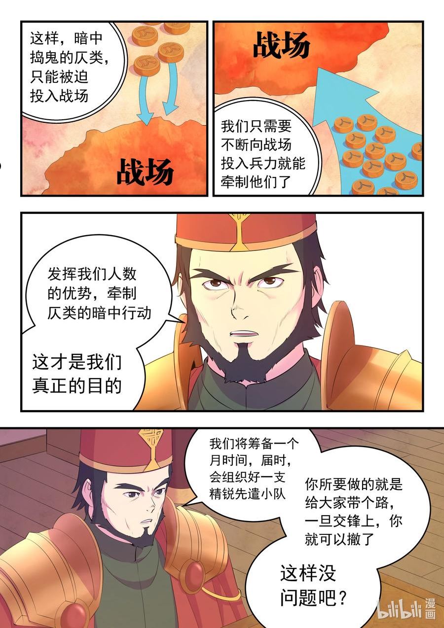 鲲吞天下漫画免费阅读下拉式土豆漫画网漫画,169 筹备先遣军14图