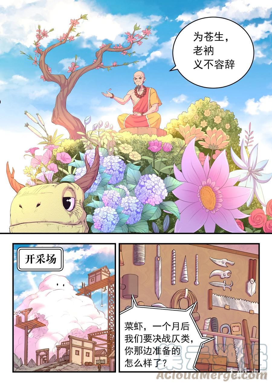 鲲吞天下漫画免费阅读下拉式土豆漫画网漫画,169 筹备先遣军19图