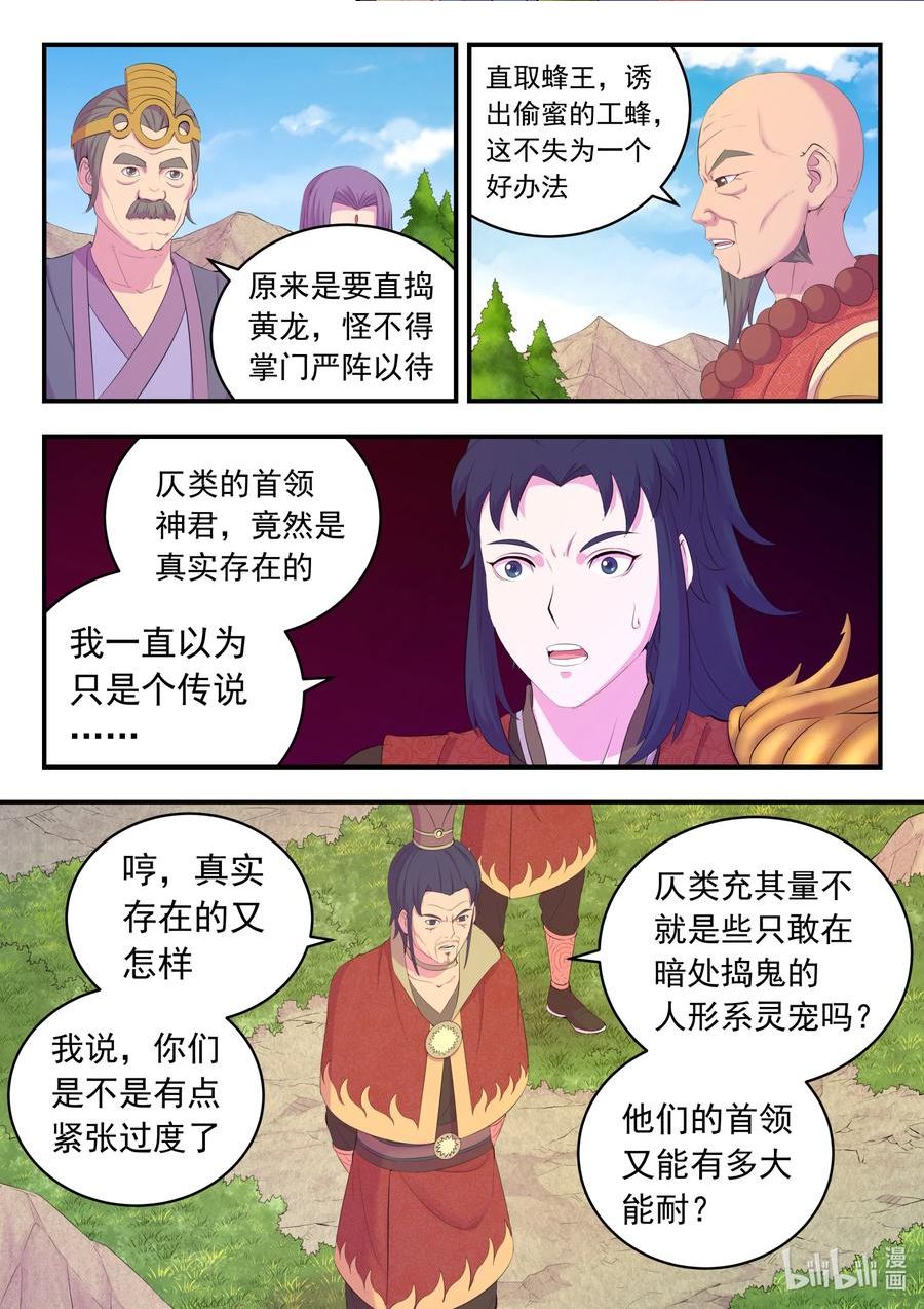 鲲吞天下漫画免费阅读下拉式漫画漫画,171 二十五人12图