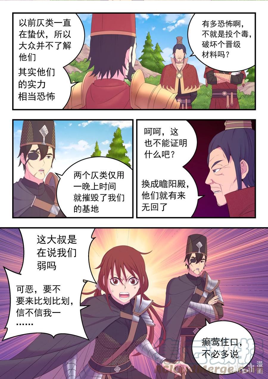 鲲吞天下漫画免费阅读下拉式漫画漫画,171 二十五人13图