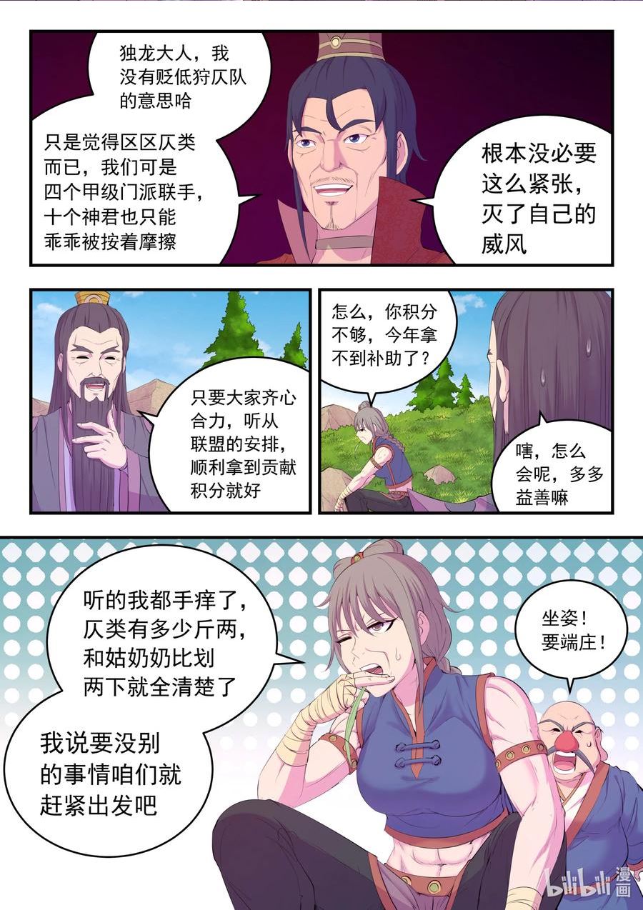 鲲吞天下漫画免费阅读下拉式漫画漫画,171 二十五人14图