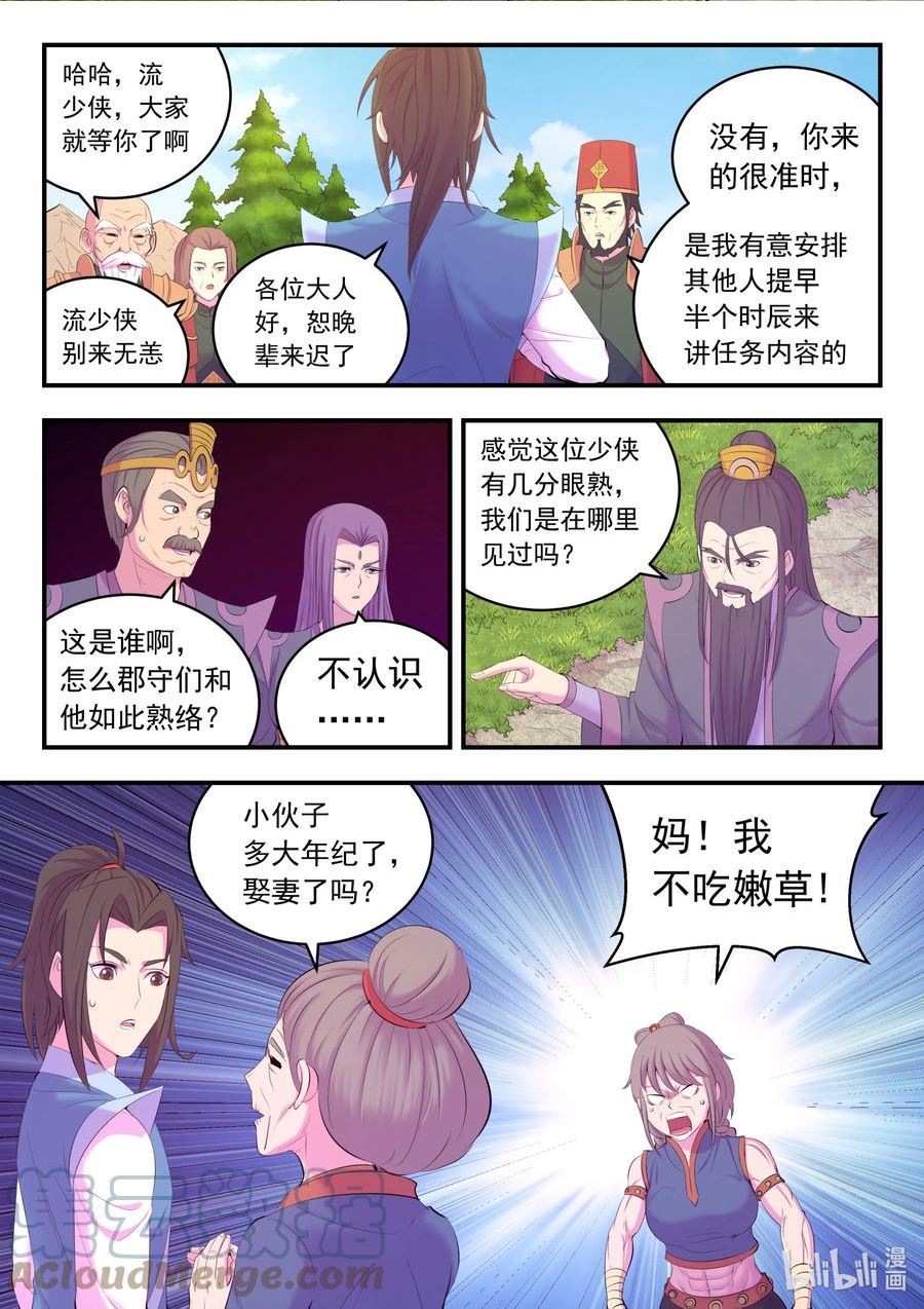 鲲吞天下漫画免费阅读下拉式漫画漫画,171 二十五人17图