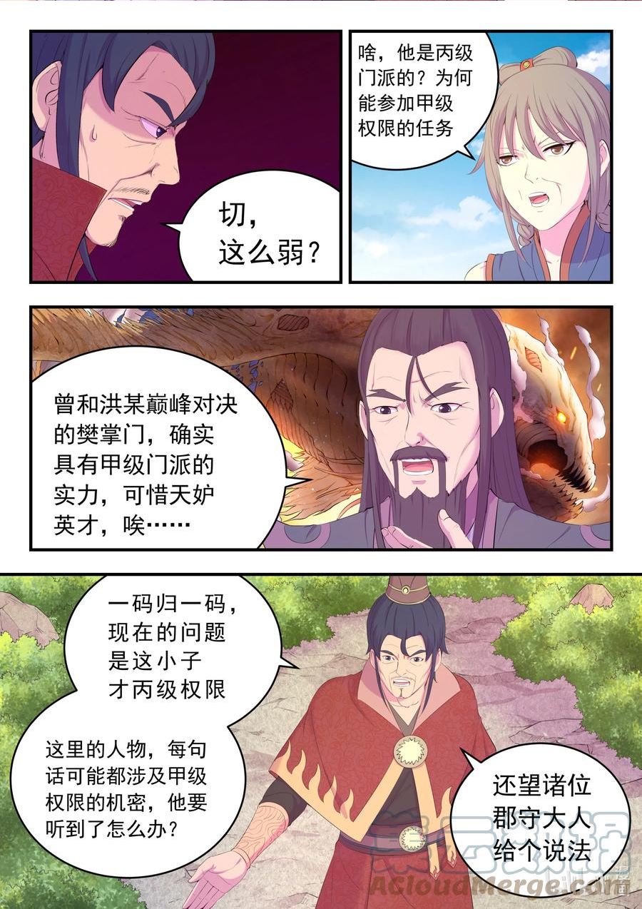 鲲吞天下漫画免费阅读下拉式漫画漫画,171 二十五人19图