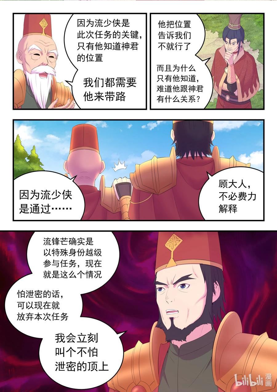 鲲吞天下漫画免费阅读下拉式漫画漫画,171 二十五人20图