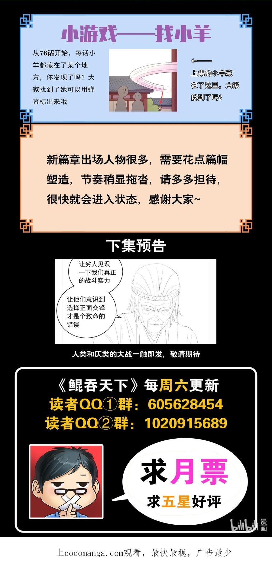 鲲吞天下漫画免费阅读下拉式漫画漫画,171 二十五人22图