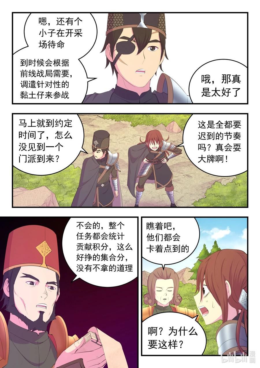 鲲吞天下漫画免费阅读下拉式漫画漫画,171 二十五人4图