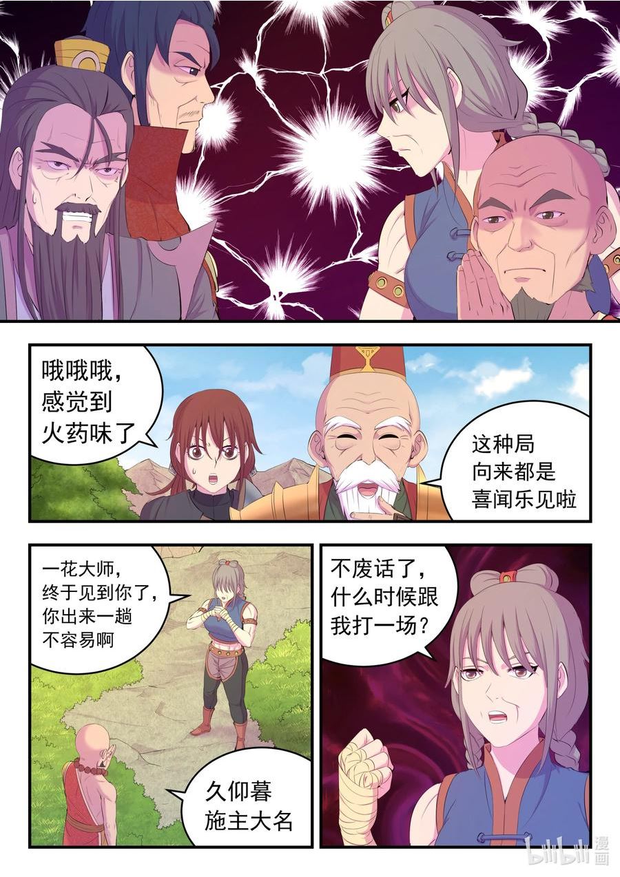 鲲吞天下漫画免费阅读下拉式漫画漫画,171 二十五人8图