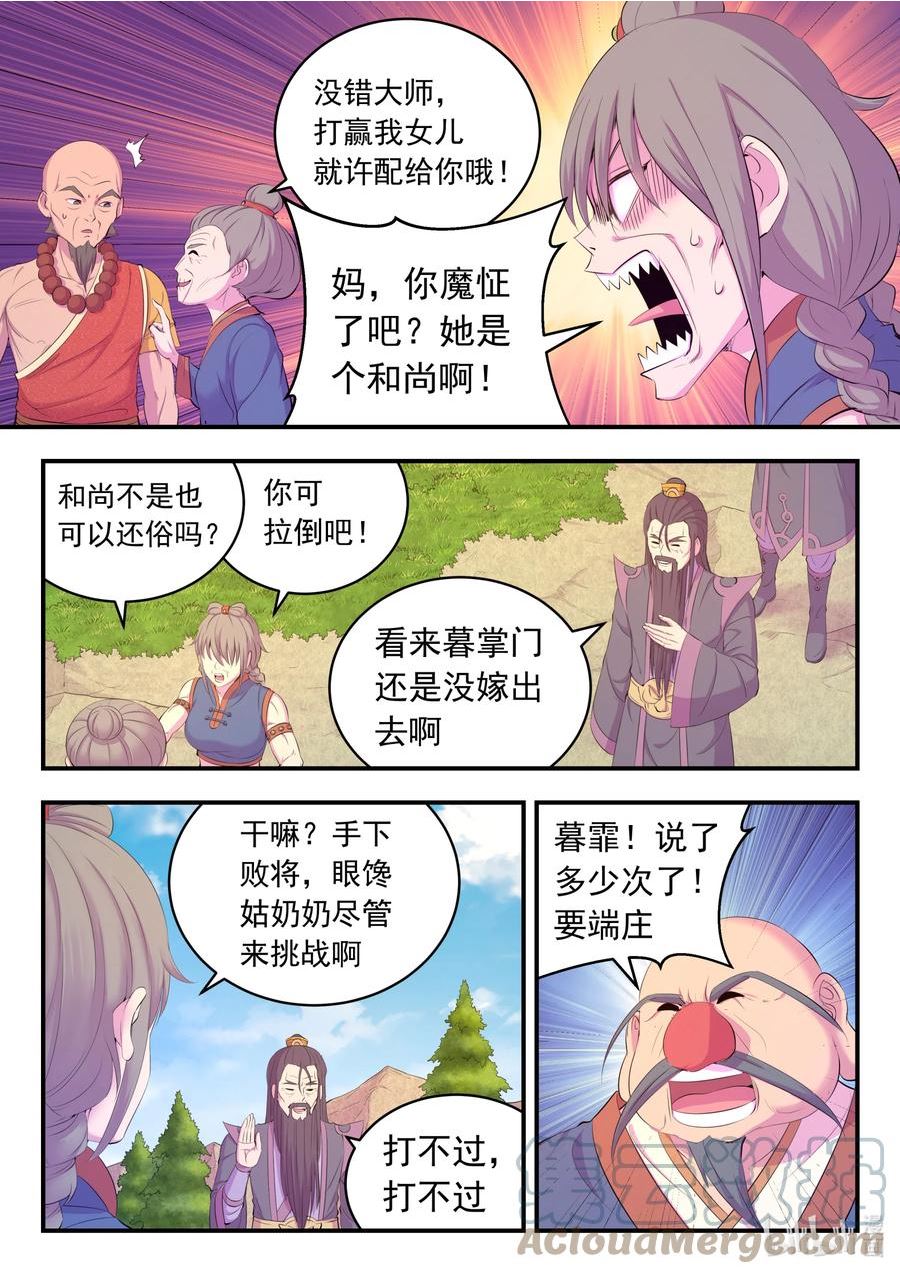 鲲吞天下漫画免费阅读下拉式漫画漫画,171 二十五人9图