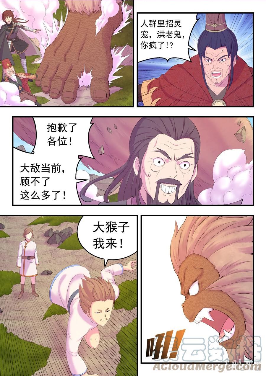 鲲吞天下漫画免费阅读下拉式土豆漫画网漫画,172 到达战场13图