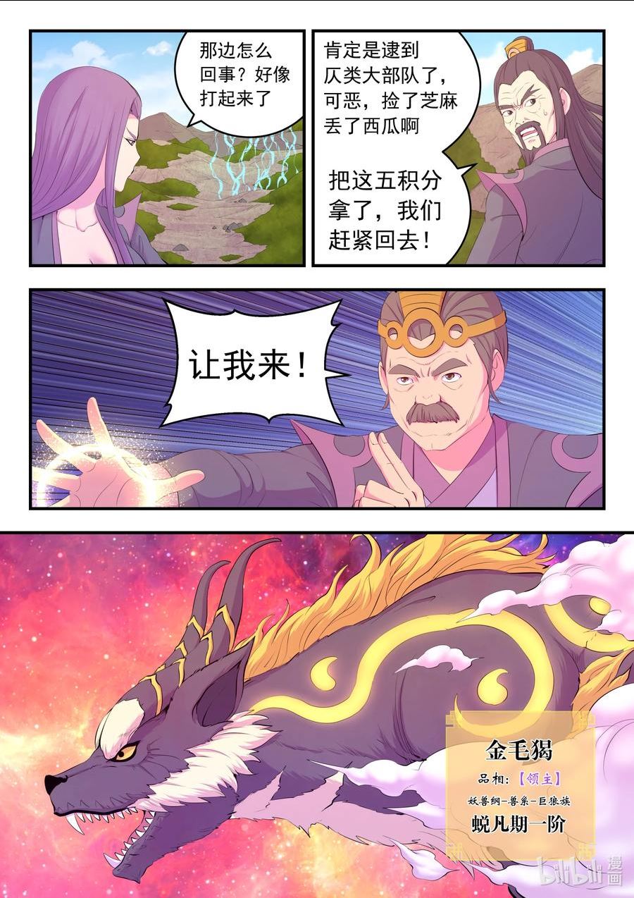 鲲吞天下漫画免费阅读下拉式土豆漫画网漫画,172 到达战场18图