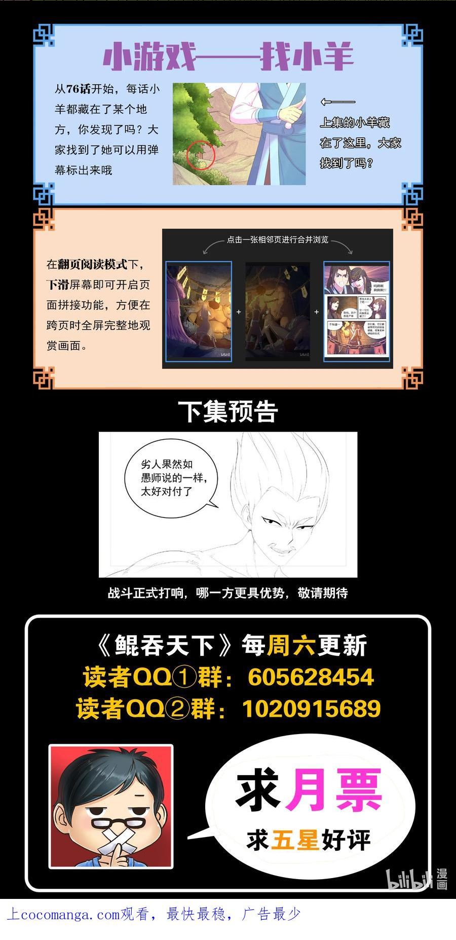 鲲吞天下漫画免费阅读下拉式土豆漫画网漫画,172 到达战场22图