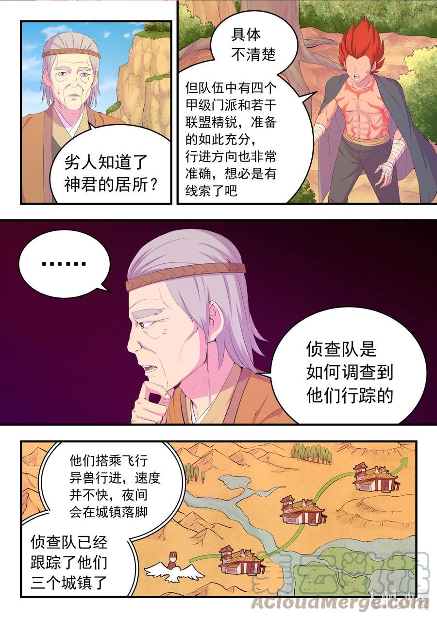 鲲吞天下漫画免费阅读下拉式土豆漫画网漫画,172 到达战场3图