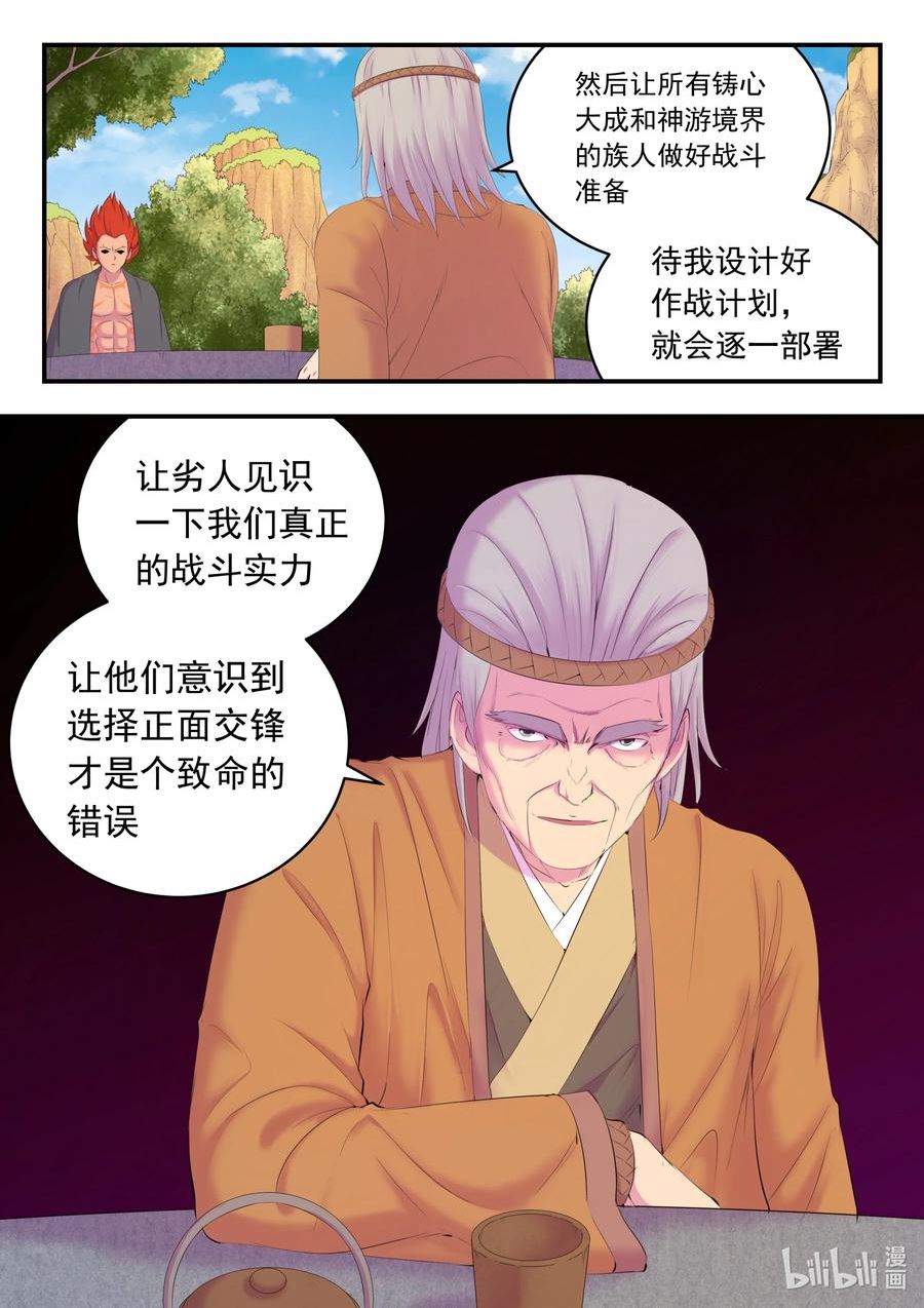 鲲吞天下漫画免费阅读下拉式土豆漫画网漫画,172 到达战场6图