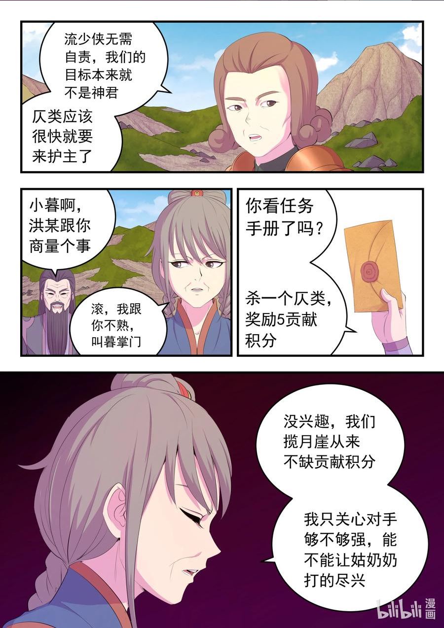 鲲吞天下漫画免费阅读下拉式土豆漫画网漫画,172 到达战场8图